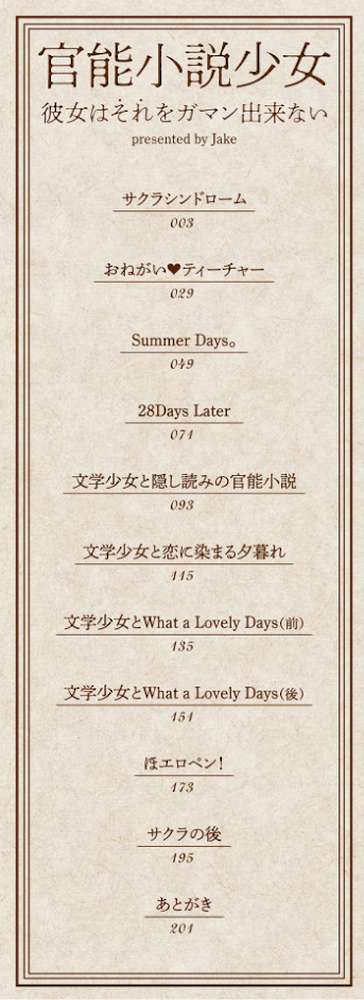 官能小説少女 彼女はそれをガマン出来ない