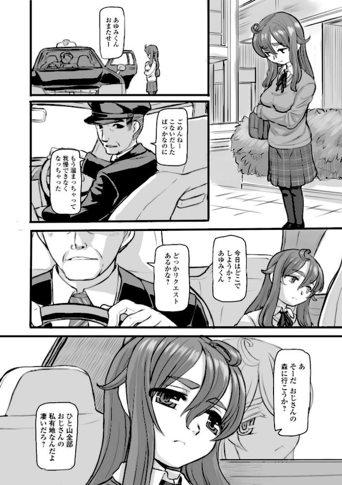 供物に純愛の花束を