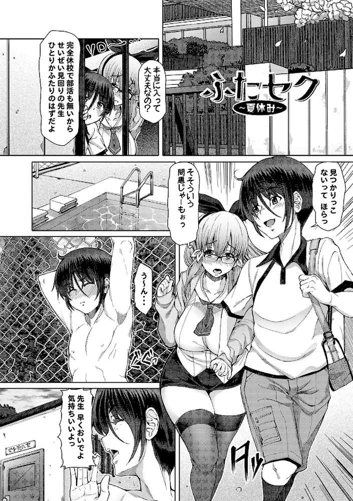 ふたセク 