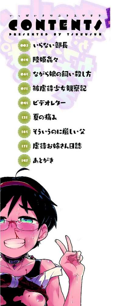 いっぱい叫ぶ君が好き 