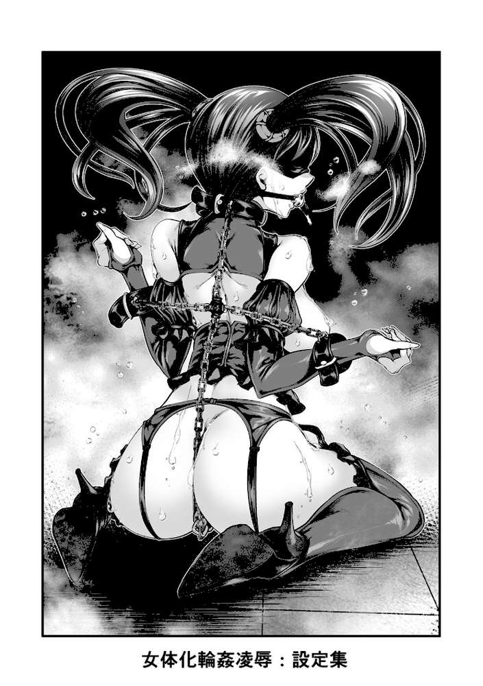 女体化輪●凌● 