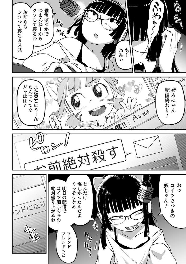 煽りゲーマーは突撃に弱い