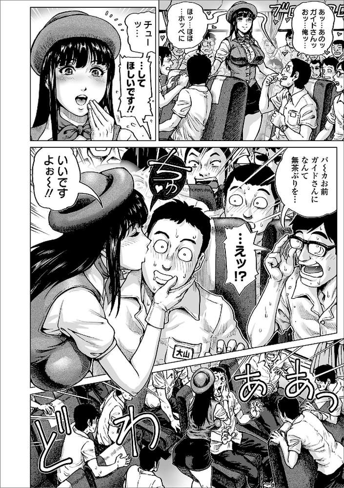 教えて！ バスガイドさん