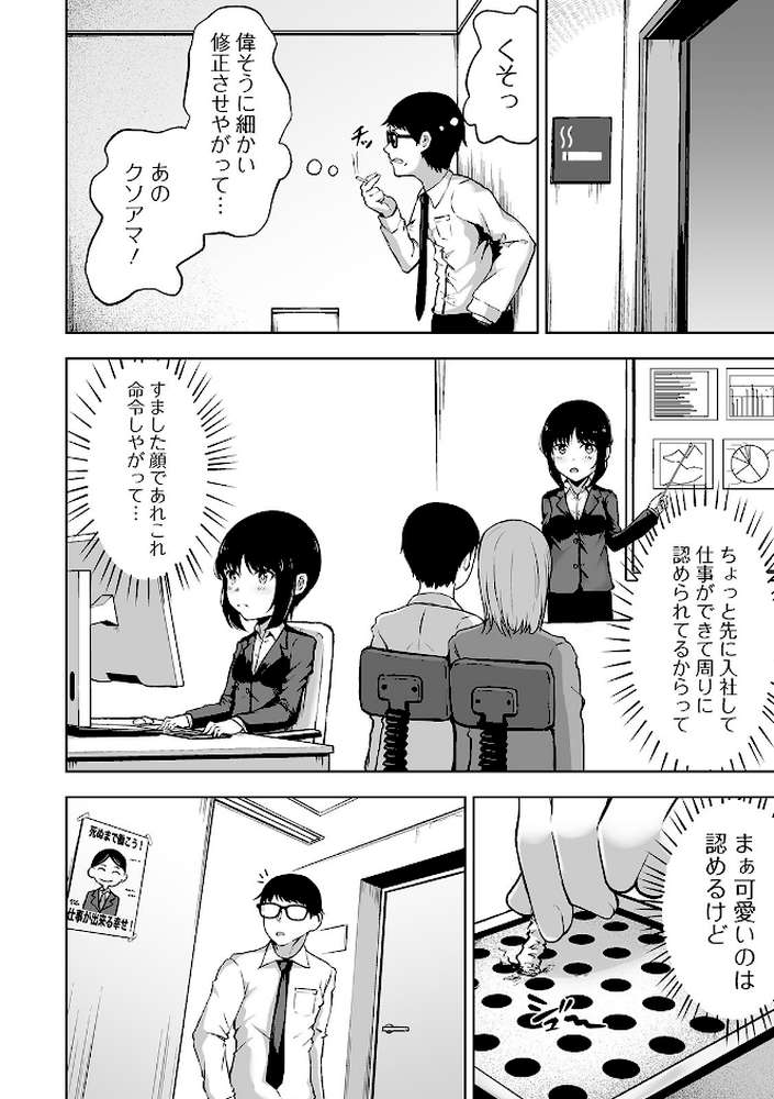 上司のヒミツ by ヌカきゅーり (p2)