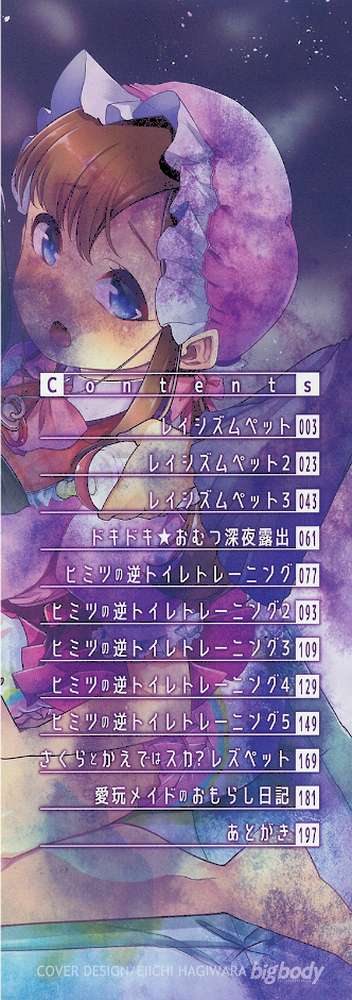 えっちなおむつっ娘は好きですか？ 