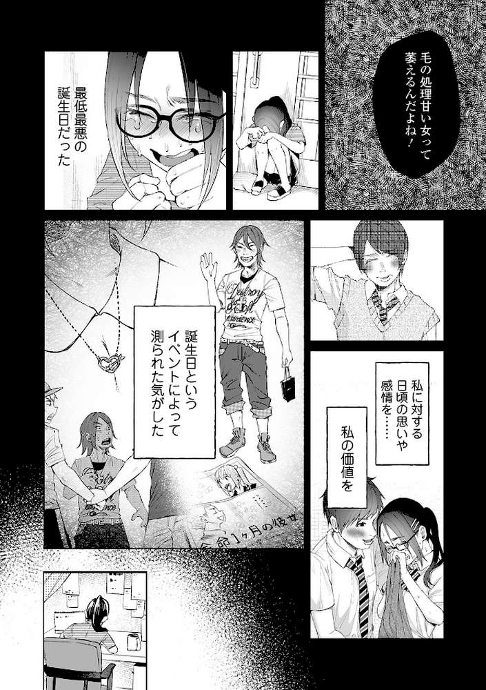 無気力俺が本気出して彼女作った結果、彼女は間男ちんぽでアクメキメてた件〜死にたい〜 3 by 知るかバカうどん (p3)
