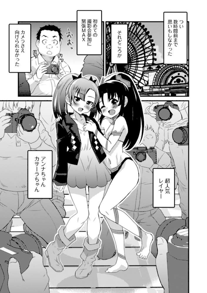 男の娘と薄い本から始まる恋 