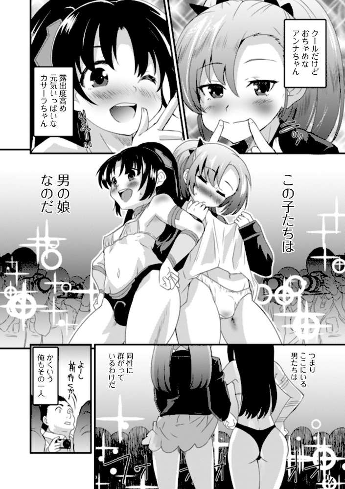 男の娘と薄い本から始まる恋 