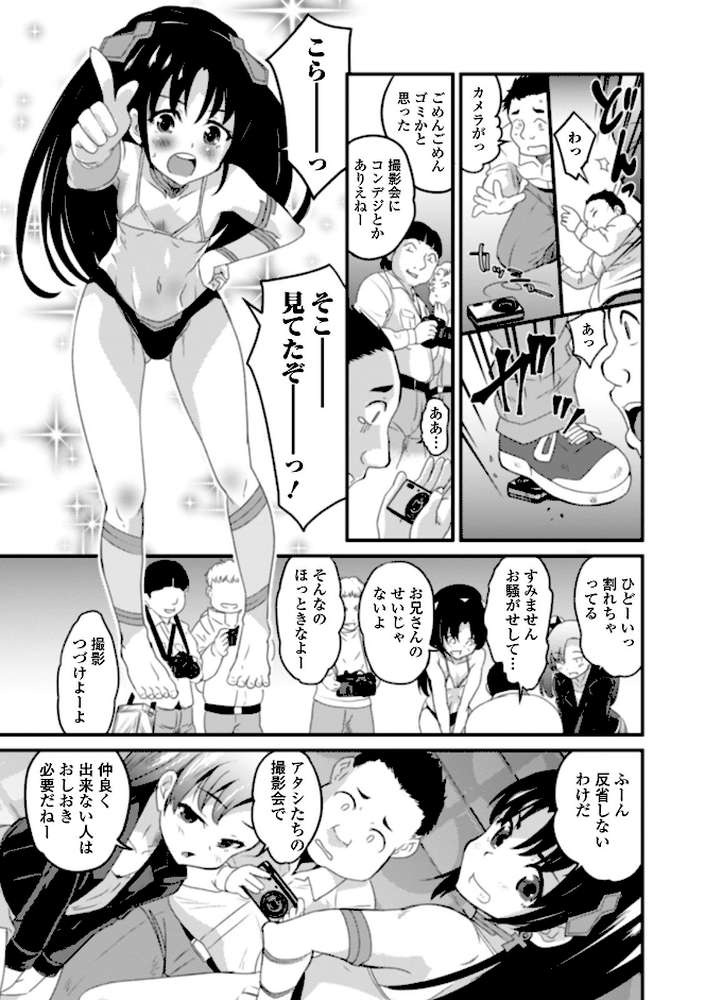 男の娘と薄い本から始まる恋 