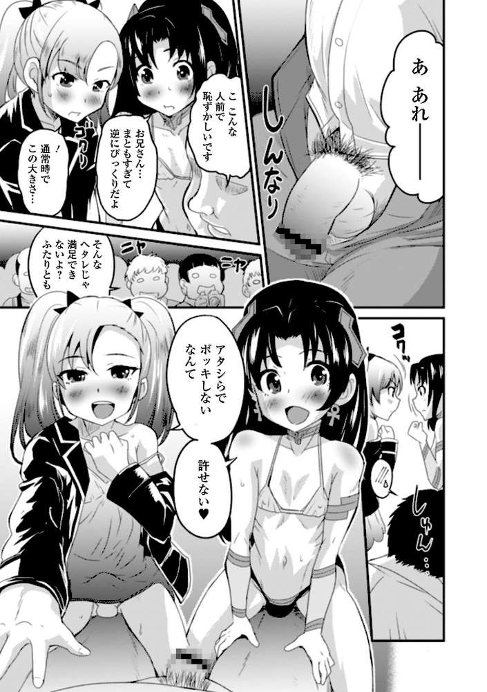 男の娘と薄い本から始まる恋 