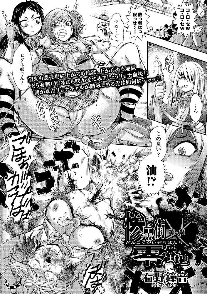 惨黒街零番地 第3話
