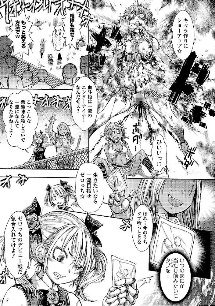 惨黒街零番地 第3話