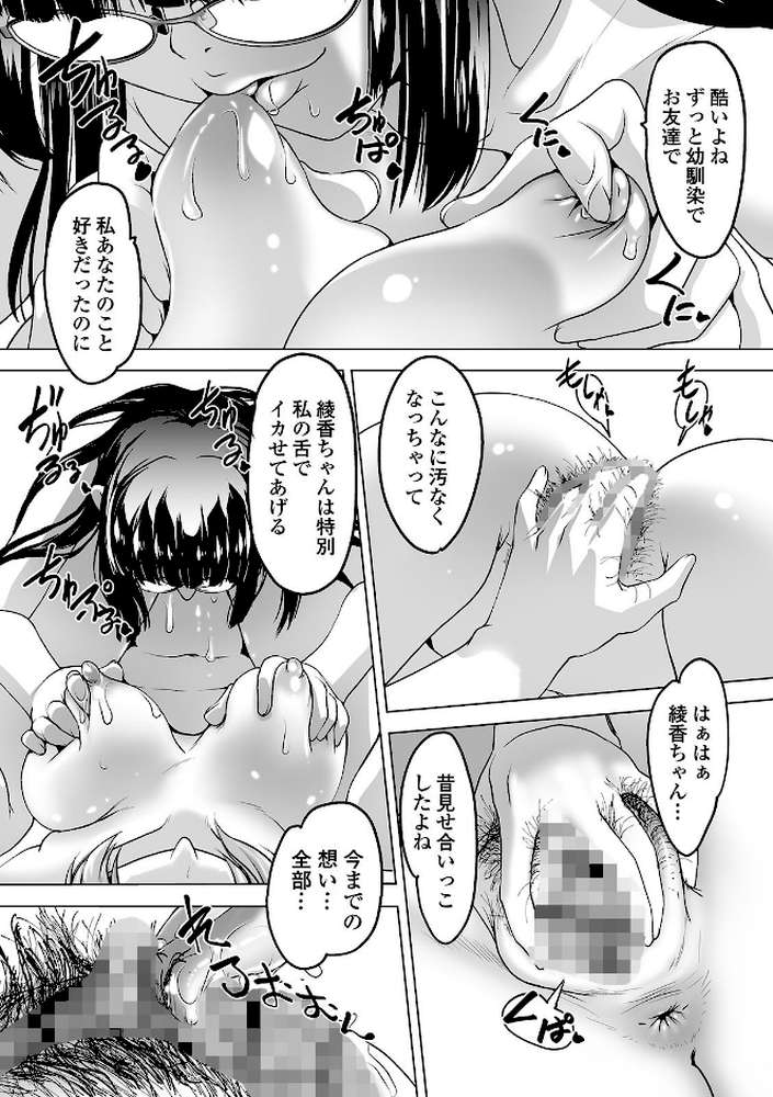 ボクは彼女に強いられたい by RAYMON (p10)