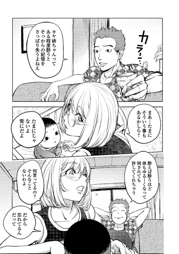 スキを魅せたらハメられて 