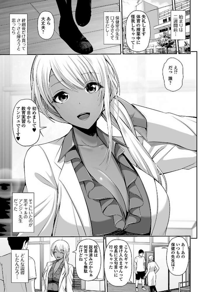 黒ギャルちゃんはキミだけを見てる 