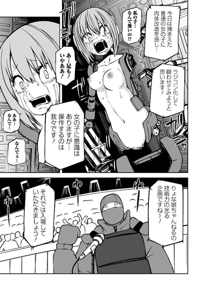 極悪改造ロボ娘バトル
