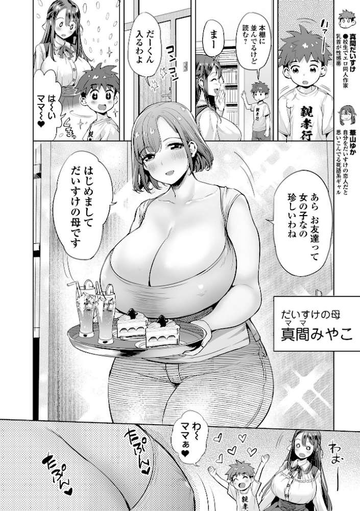 ぶらん乳でい！！ 【通常版】