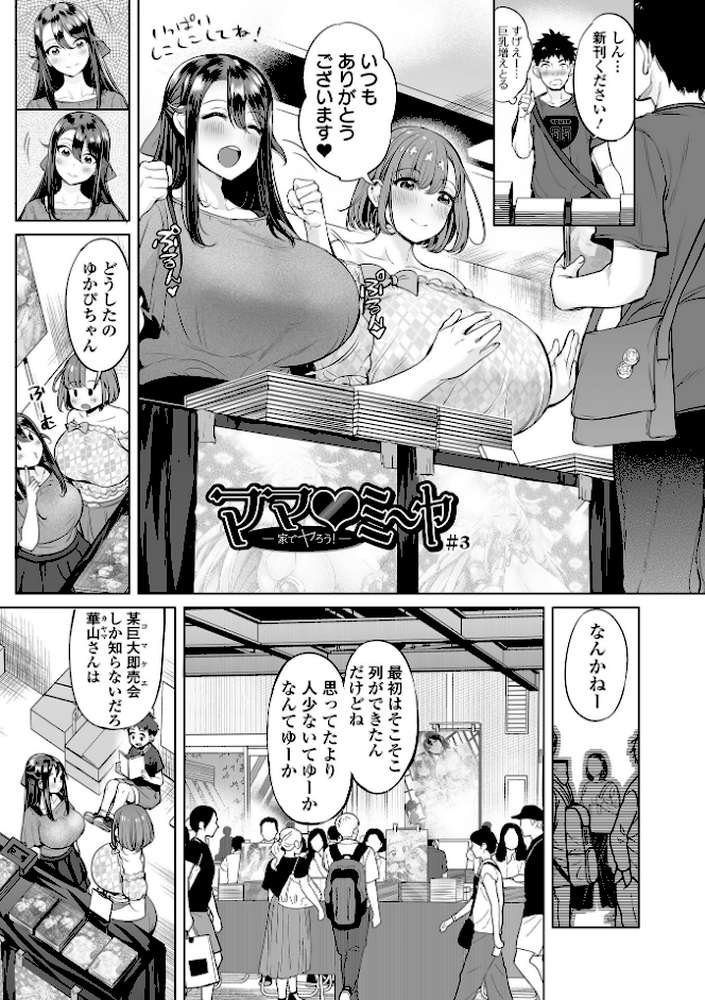 ぶらん乳でい！！ 【通常版】