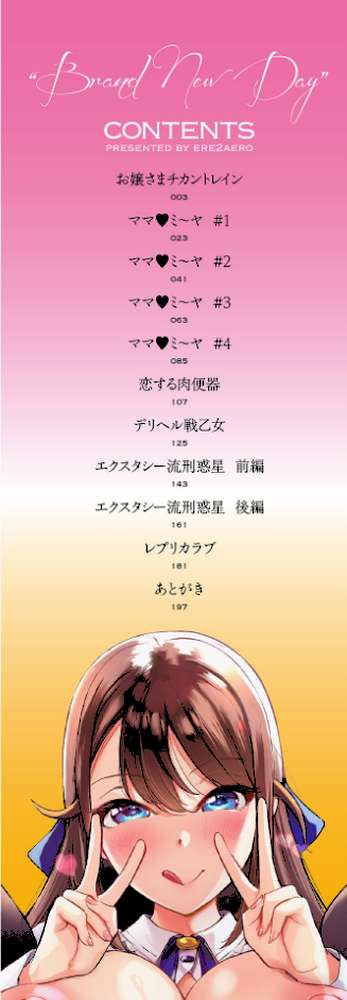 ぶらん乳でい！！ 