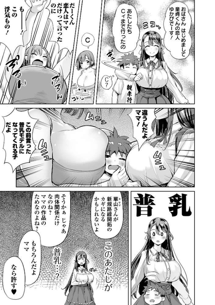 ぶらん乳でい！！ 