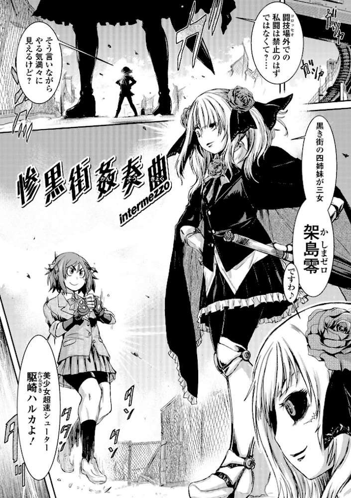 惨黒街ZERO刃 【通常版】