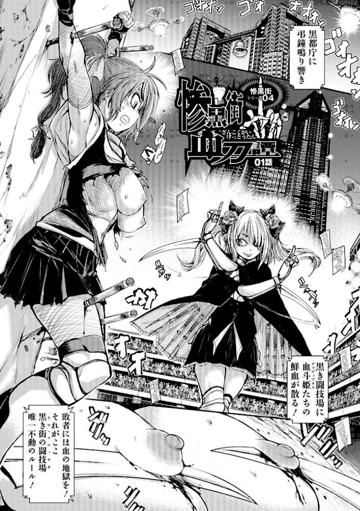 惨黒街ZERO刃 【通常版】