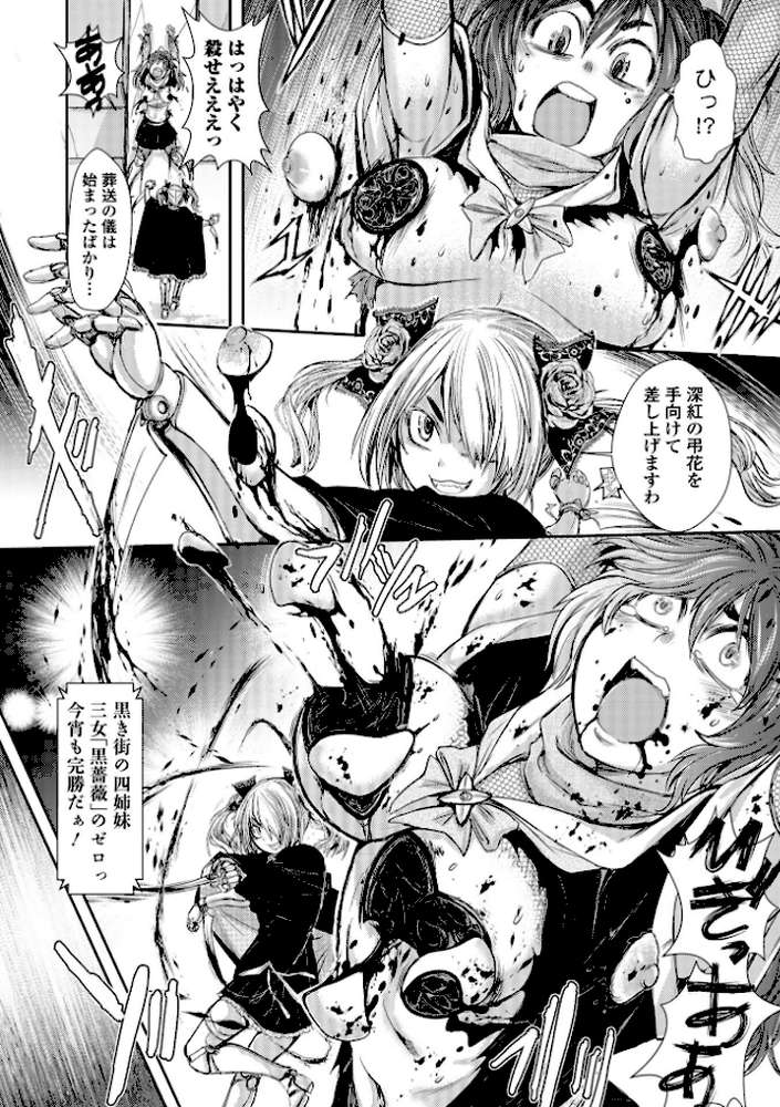 惨黒街ZERO刃 【通常版】