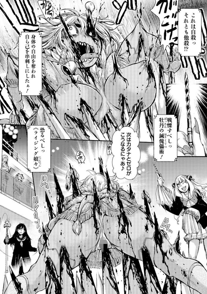 惨黒街ZERO刃 【通常版】