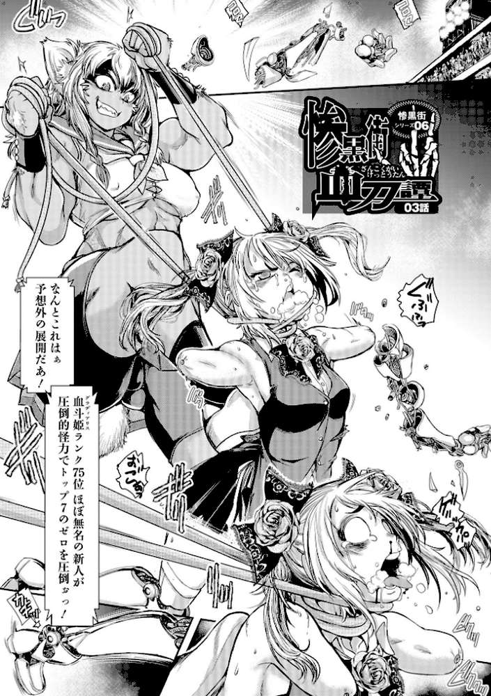 惨黒街ZERO刃 【通常版】