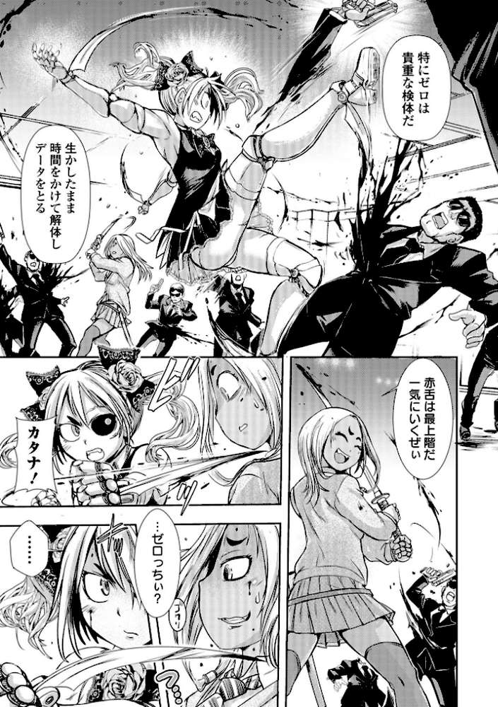 惨黒街ZERO刃 【通常版】