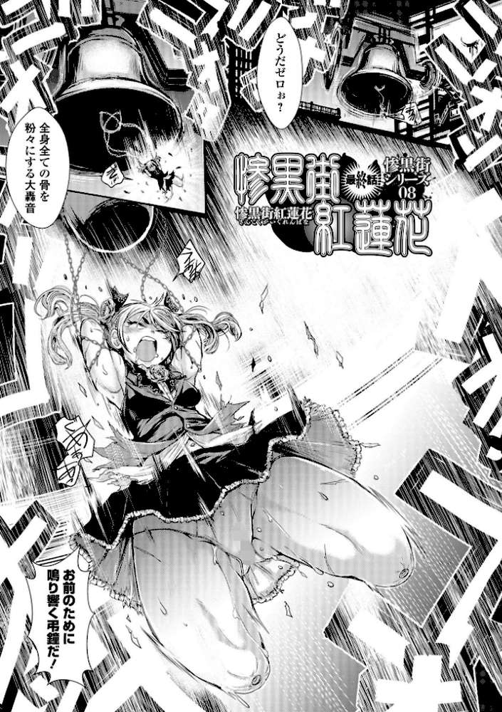 惨黒街ZERO刃 【通常版】