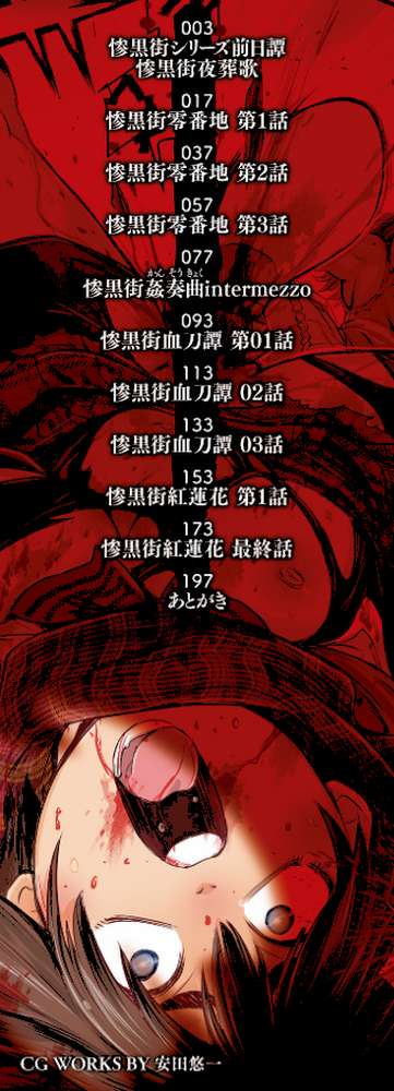 惨黒街ZERO刃 【通常版】