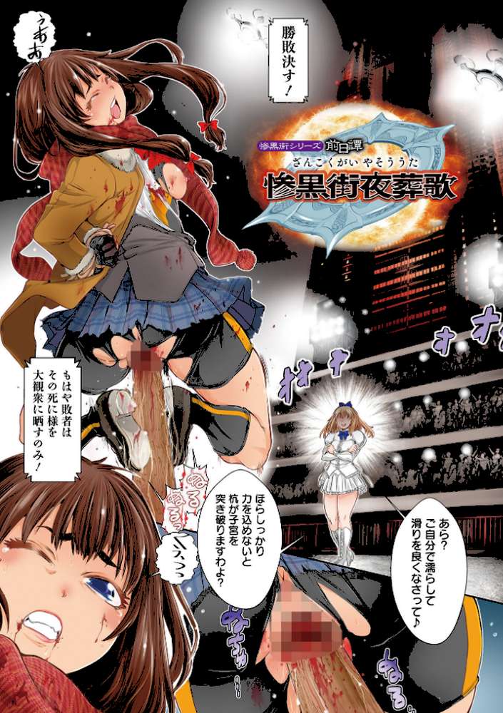 惨黒街ZERO刃 【通常版】