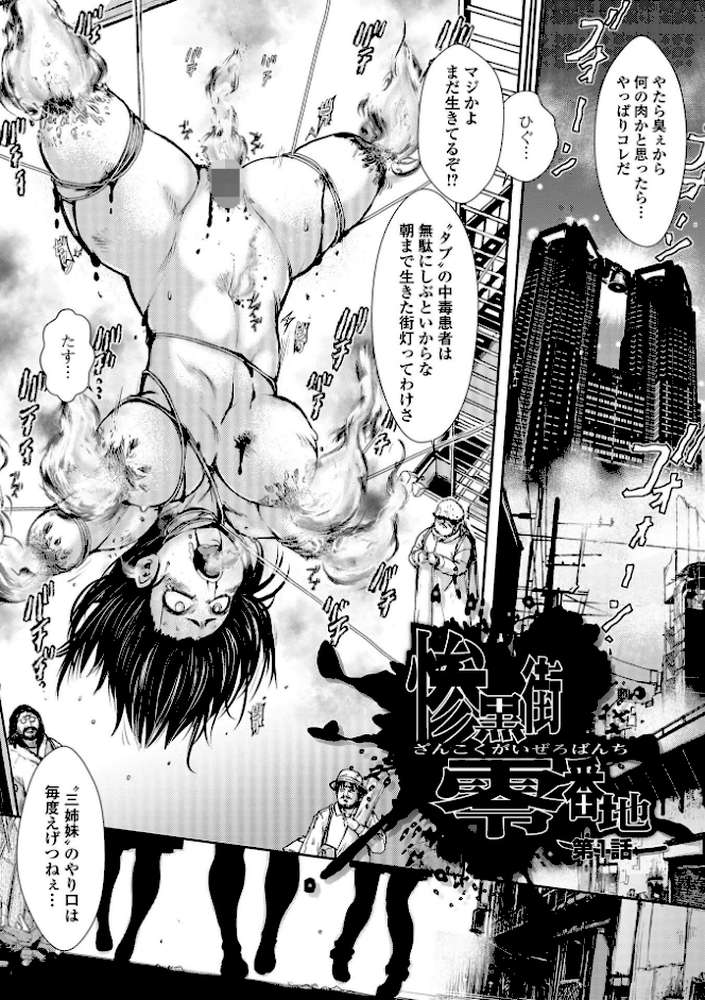 惨黒街ZERO刃 【通常版】