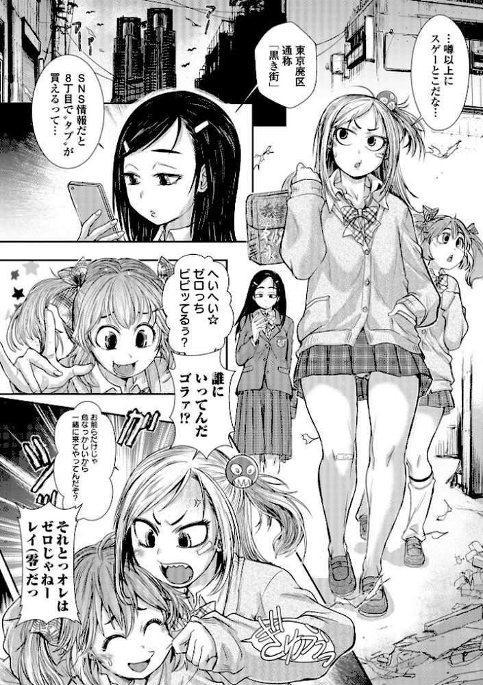惨黒街ZERO刃 【通常版】