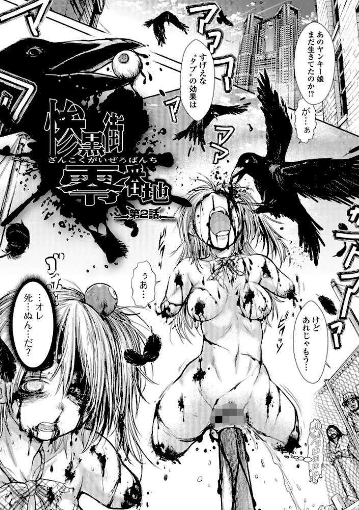 惨黒街ZERO刃 【通常版】