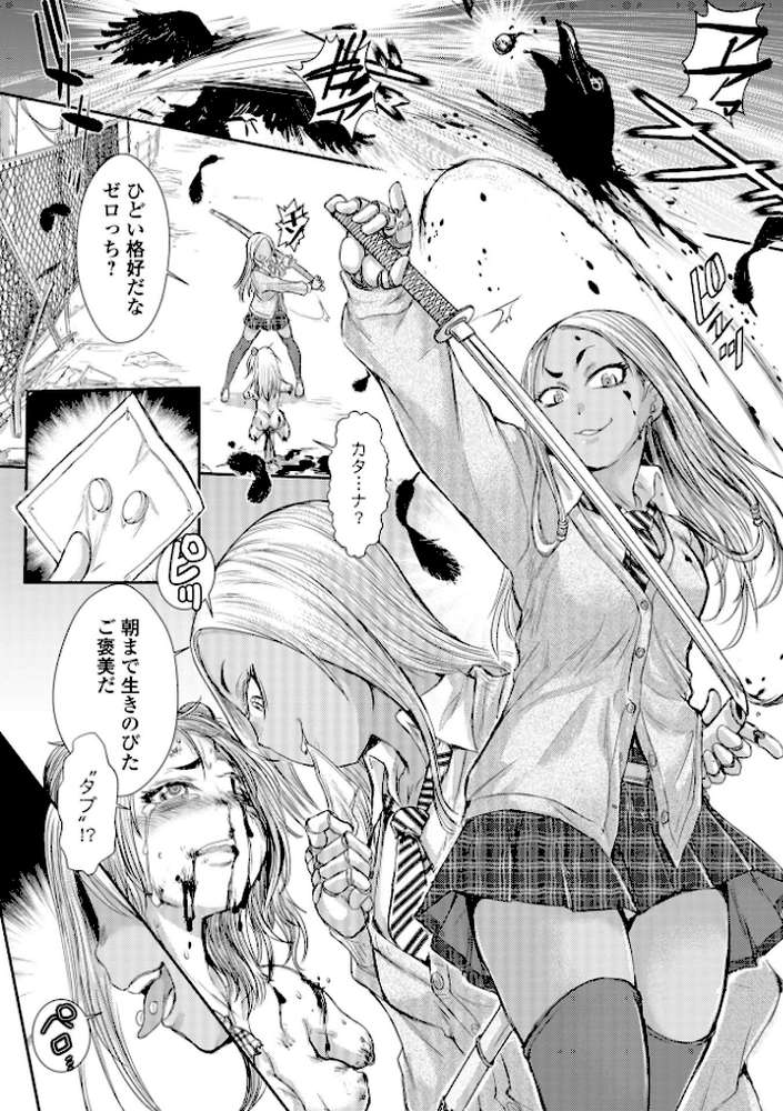 惨黒街ZERO刃 【通常版】