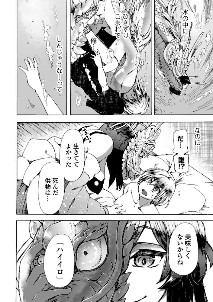 世界でいちばん美しい龍に会いにいく