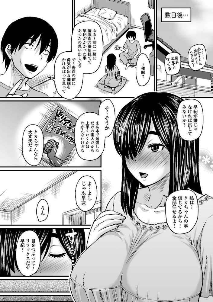 洗脳アプリでいいなりオナホ女子 