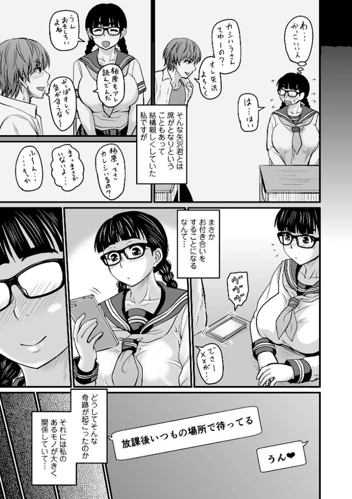洗脳アプリでいいなりオナホ女子 