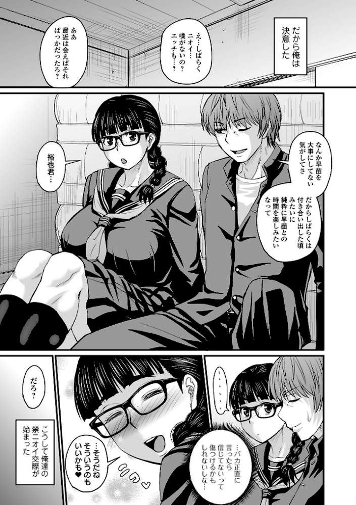 洗脳アプリでいいなりオナホ女子 