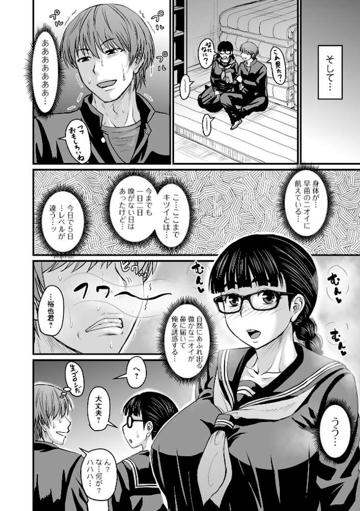洗脳アプリでいいなりオナホ女子 