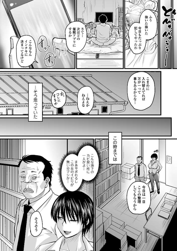洗脳アプリでいいなりオナホ女子 