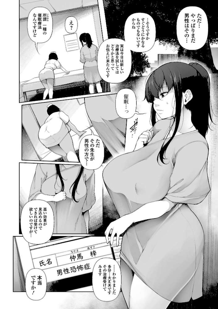 ヒプノブリンク Ver.2.0 【通常版】 by 逆又練物 (p27)