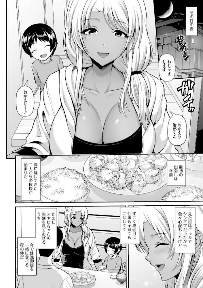 黒ギャルちゃんとラブエチ！