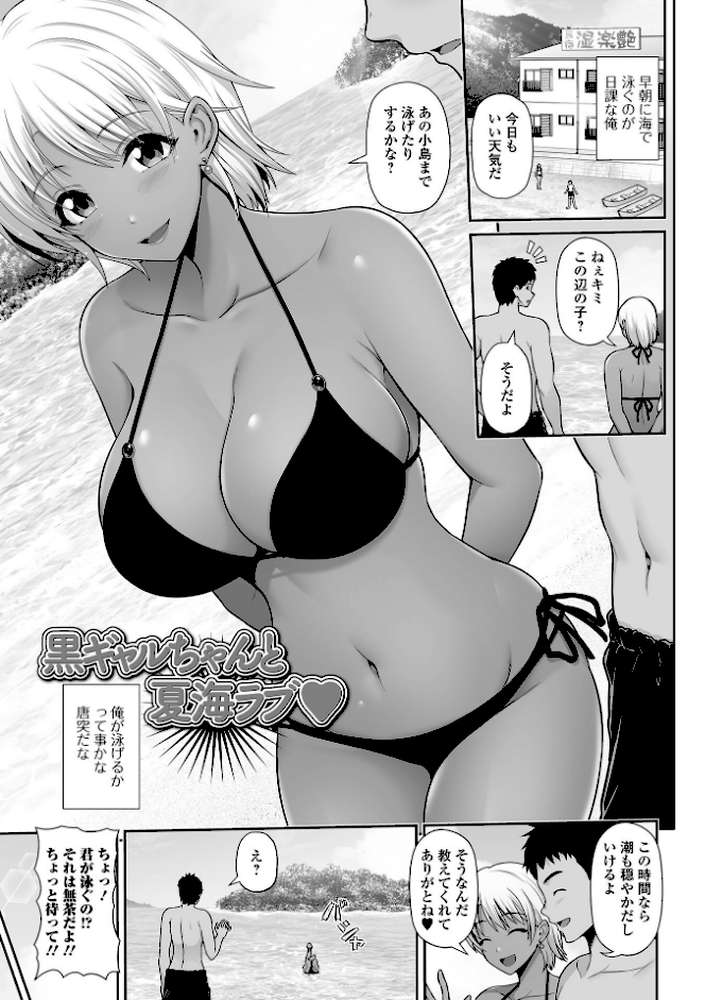 黒ギャルちゃんとラブエチ！