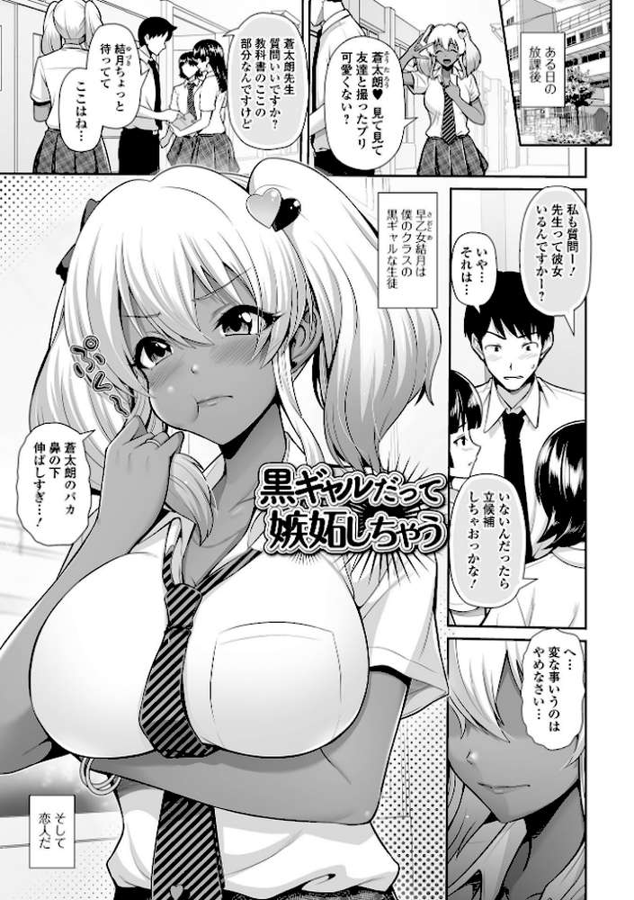 黒ギャルちゃんとラブエチ！