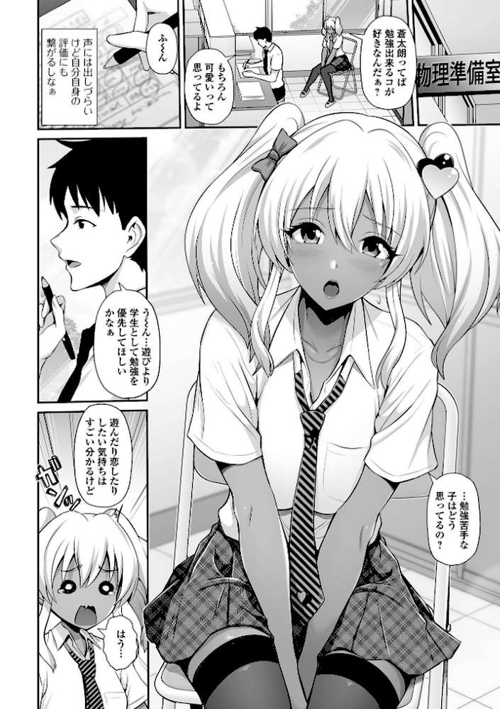 黒ギャルちゃんとラブエチ！