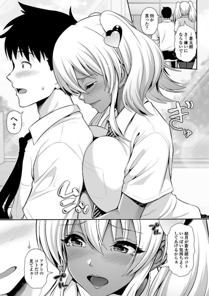 黒ギャルちゃんとラブエチ！