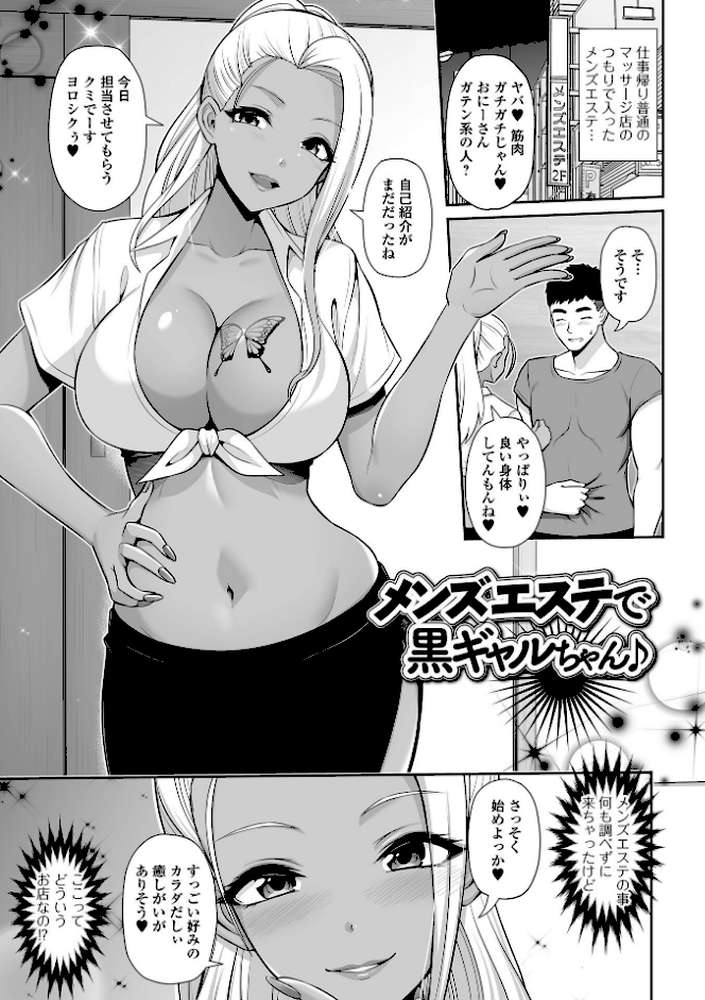 黒ギャルちゃんとラブエチ！